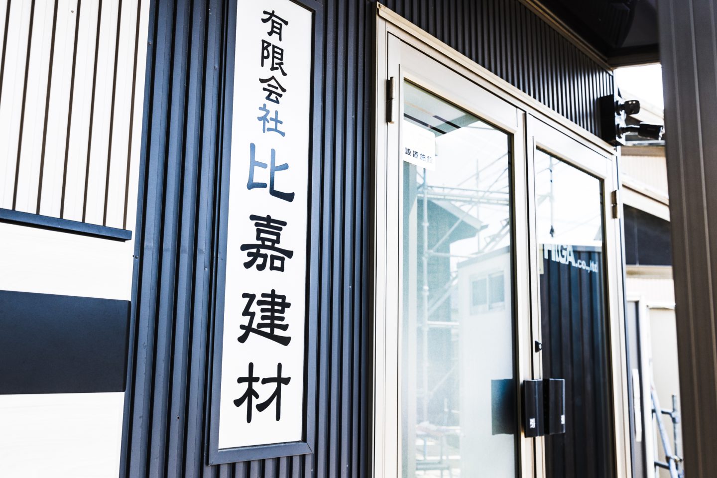 会社概要